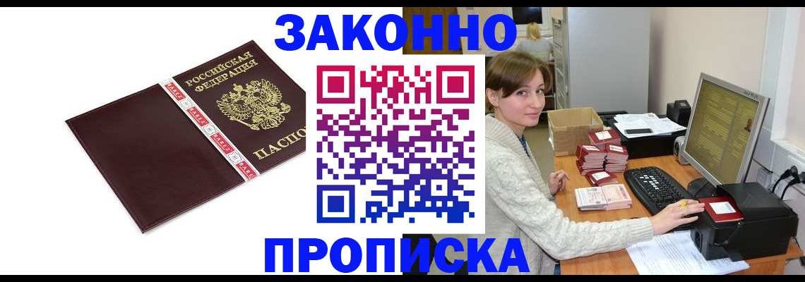 прописка штамп в Сосновке