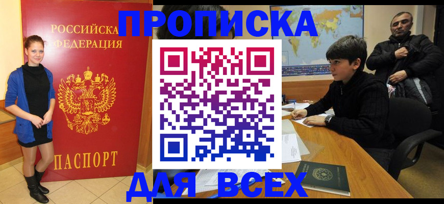 временная регистрация для школы в Сосновке